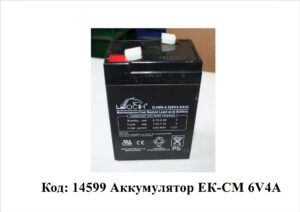 14599 Аккумулятор ЕК-СМ 6V4A