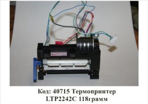40715 Термопринтер LTP2242C 118грамм