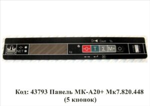 43793 Панель МК-А20+ Мк7.820.448 (5 кнопок)