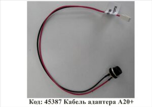 45387 Кабель адаптера А20+