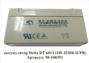 аккумулятор Delta DT 6012 (SW-II/DB-II/PB) Артикул: 50-100391