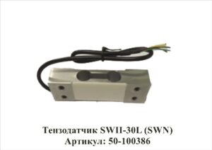 тензодатчик SWII-30L (SWN) Артикул: 50-100386
