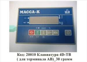 20010 Клавиатура 4D-ТВ ( для терминала АВ)_30 грамм