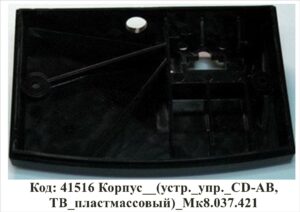 41516 Корпус__(устр._упр._CD-АВ,ТВ_пластмассовый)_Мк8.037.421